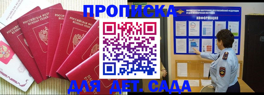 прописка в Похвистнево