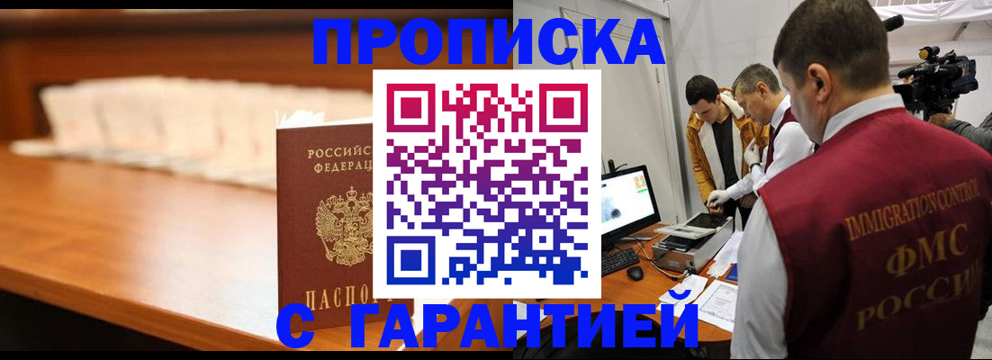 прописка гарантия в Похвистнево