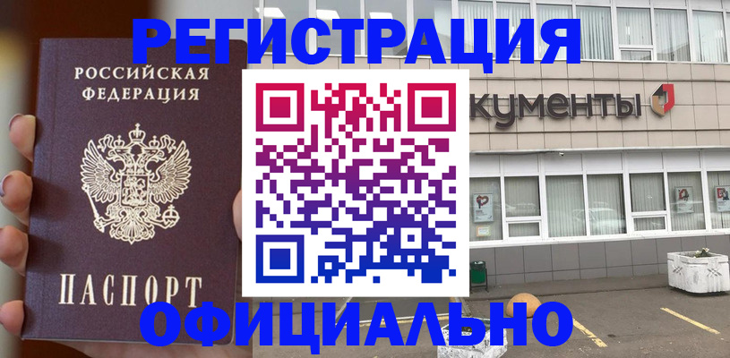 временная регистрация поиск в Похвистнево
