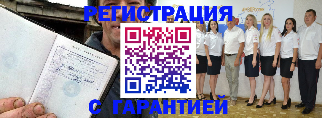 прописка в Похвистнево