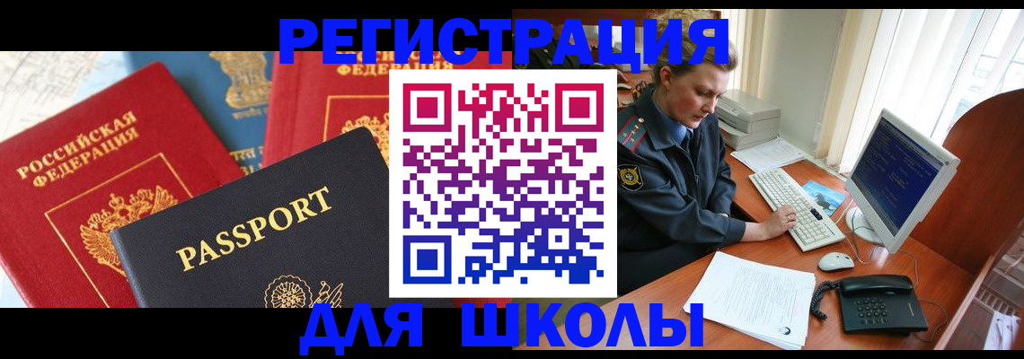 купить прописку в Похвистнево