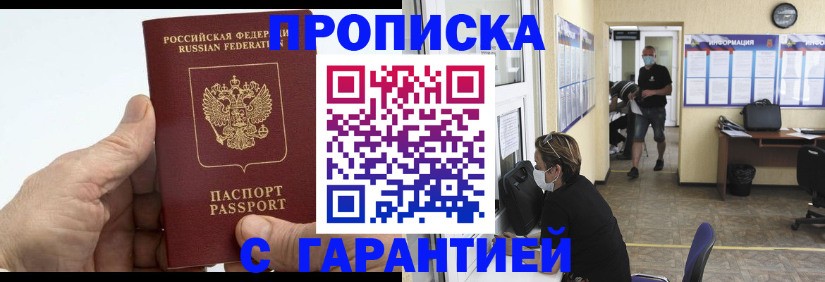 прописка поиск в Похвистнево